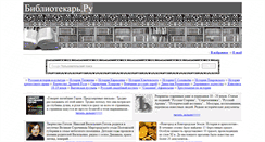 Desktop Screenshot of bibliotekar.ru