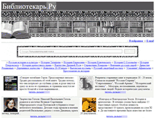 Tablet Screenshot of bibliotekar.ru